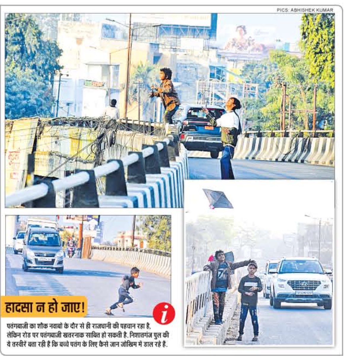 निशातगंज पुल पर बच्चे खतरों से खेल कर लूटते है पतंग कहीं ये एक छोटी सी गलती बच्चो की जान का शिकार ना बन जाए 
#lucknow #lucknowcity #UPPolice #Update #viralpost2025シ