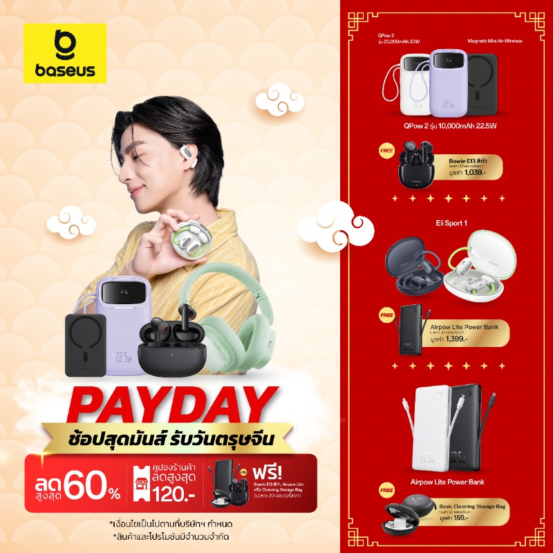BaseusxPayday Sale🎊จัดหนัก!
ช้อปสนุก แจกจริง

สินค้าลดสูงสุด60% + ส่วนลดร้านค้าสูงสุด120.-
🗓️วันที่ 25-31 ม.ค. 68 นี้

*เงื่อนไขเป็นไปตามบริษัทฯกำหนด
*ของแถมและโค้ดส่วนลดมีจำนวนจำกัด
#Shopee #ShopeeTH #LazadaPayday #LazadaTH #TikTokShopช้อปกันวันเงินออก #TikTokShop22ไลฟ์สดลดสุด https://t.co/jZMeqSIiuc