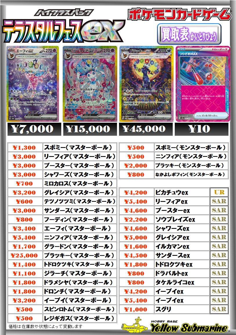 ポケカ】ポケモンカードゲームのシングルカード価格更新を行いました