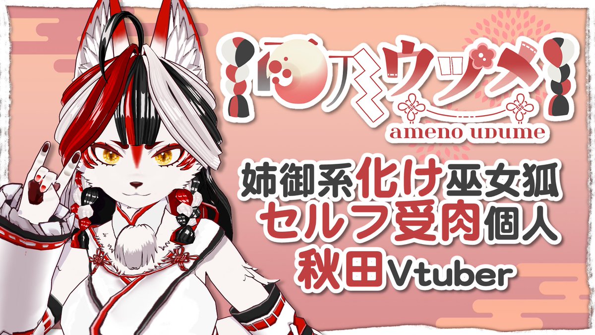 雨乃ウヅメ (@amenoudume3) / Posts / X