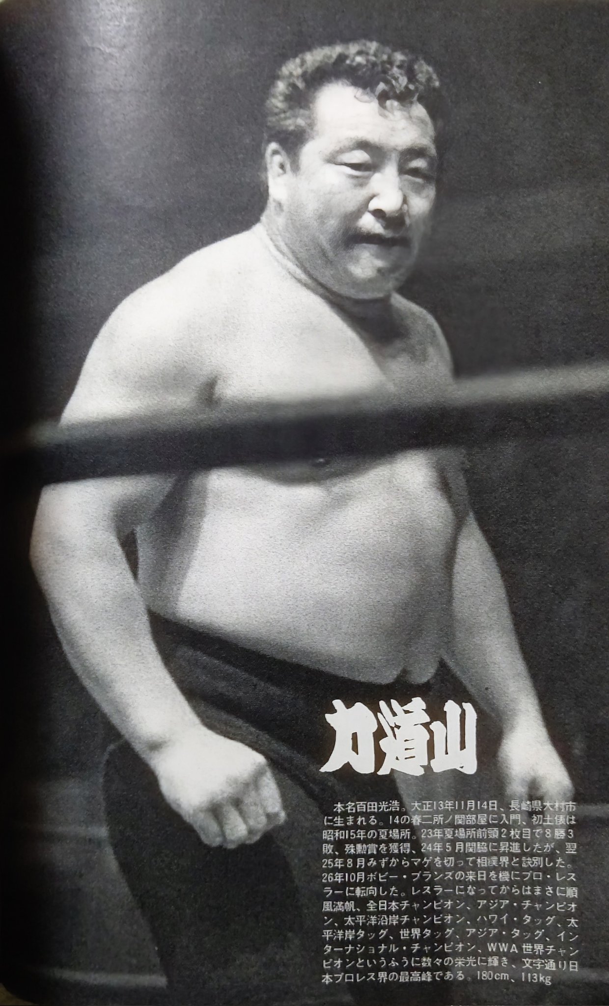 増刊プロレス 1956年（昭和31年） 力道山・遠藤幸吉 世界選手権獲得号 増刊プロレス 1956年（昭和31年） 力道山・遠藤幸吉 世界選手権獲得号