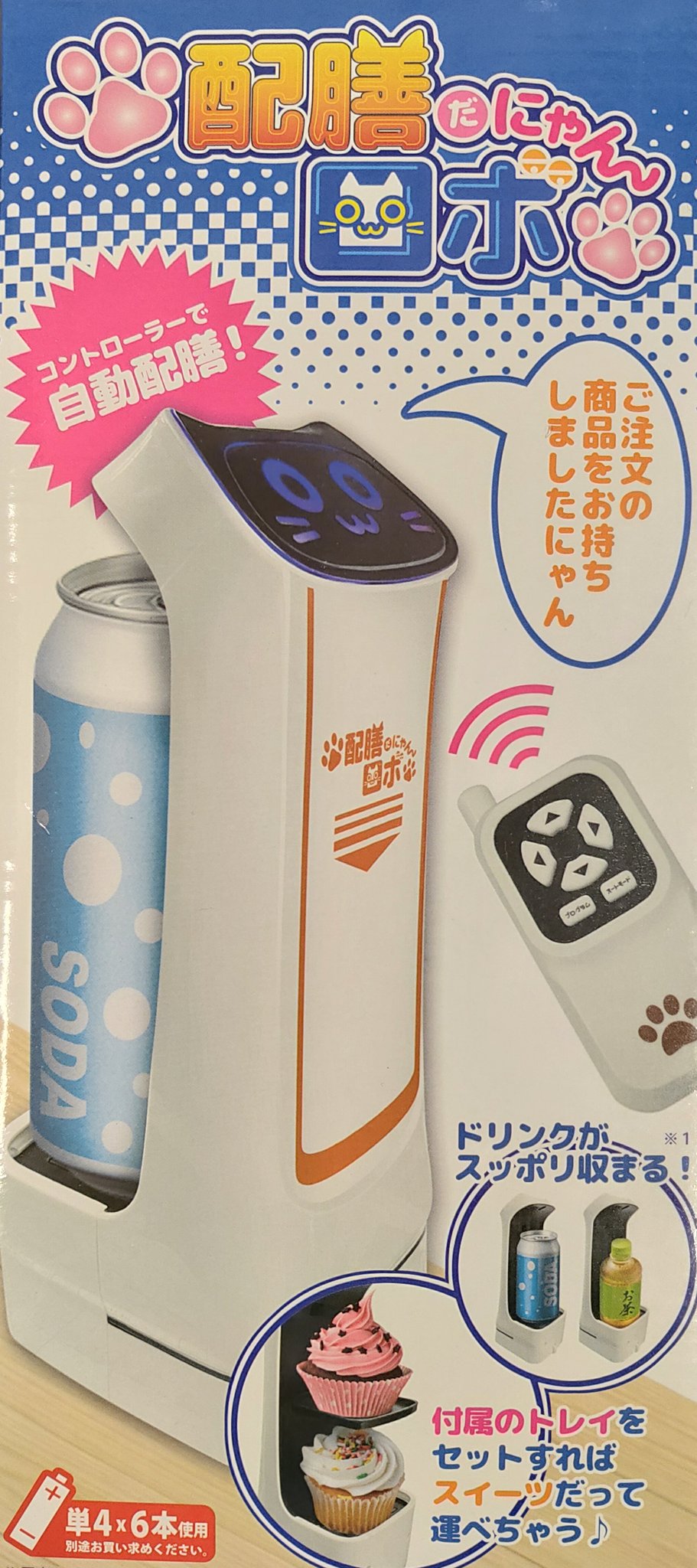 配膳だにゃんロボ - Search / X