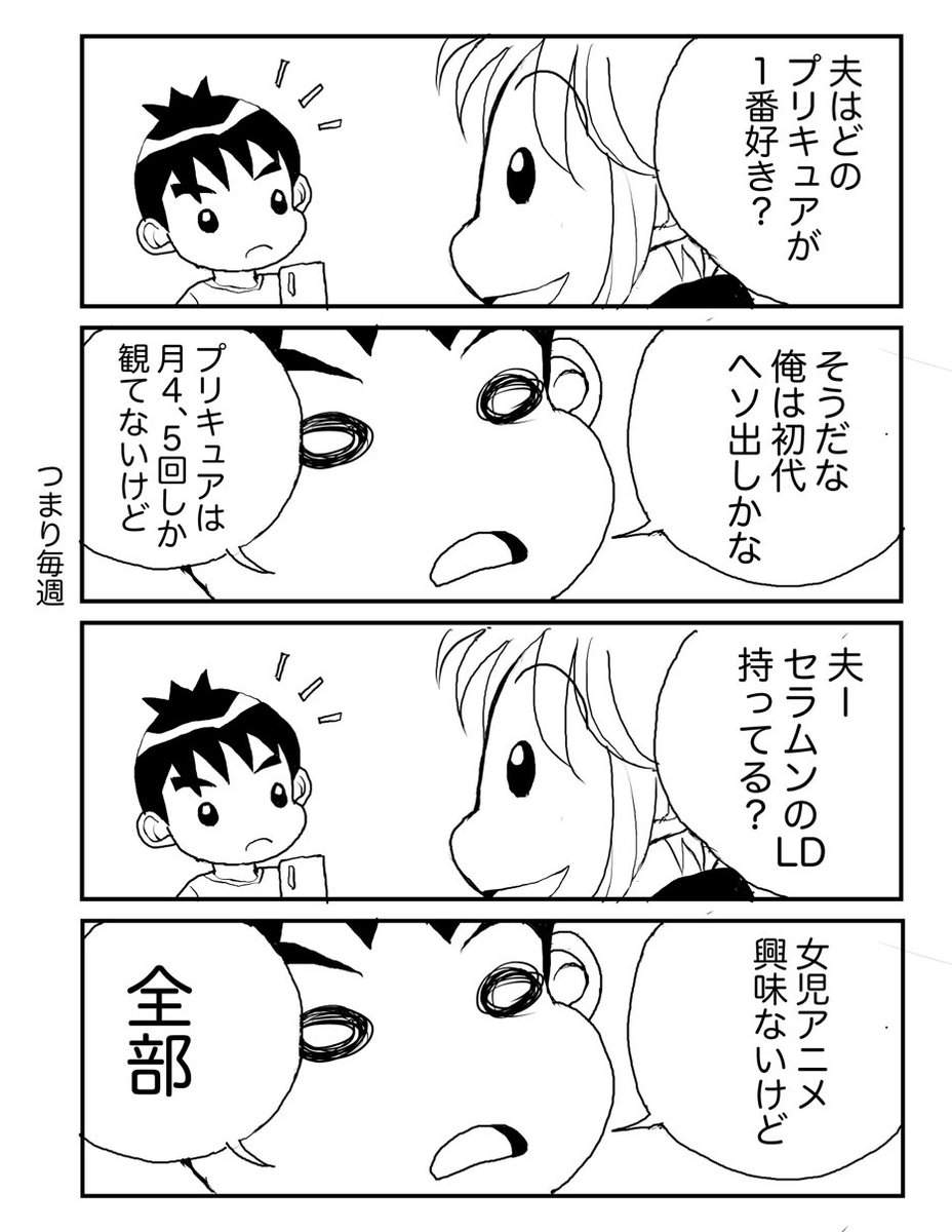 mofurun_c's tweet photo. オタ夫婦、だいたいいつもこんな感じ1
#オタク夫婦
#夫婦
#林モフルン
#日常
#漫画が読めるハッシュタグ 
#四コマ漫画
#エッセイ https://t.co/CmvRJMNQgu