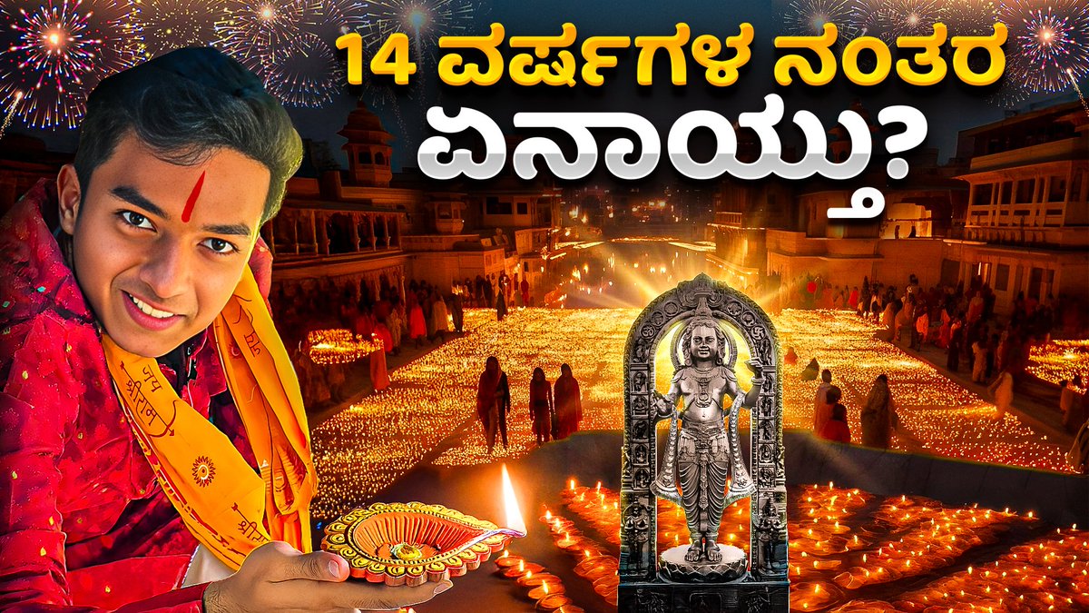 14 ವರ್ಷದ ನಂತರ ಏನಾಯ್ತು ?
youtu.be/F42JO17Fqak?si…