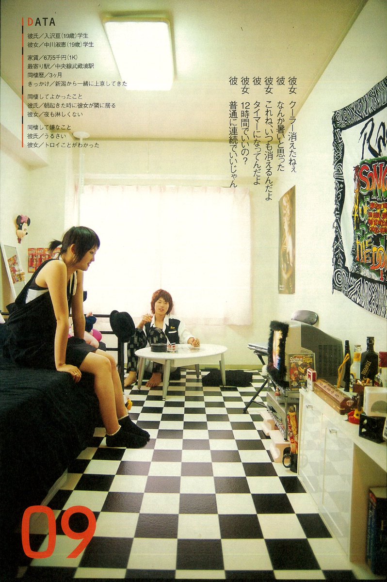 tokyo_graffiti's tweet photo. 【2004年掲載】同棲部屋
いつもの雰囲気で撮影させてもらいました https://t.co/KBpEJ1lIyT