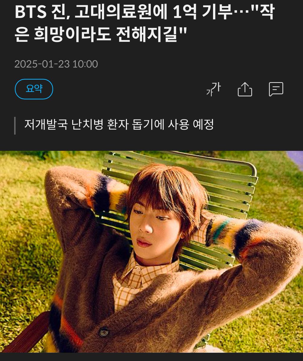 StayBTSBR's tweet photo. [📰] #Jin doou 100 milhões de wons ao Centro Médico da Universidade da Coreia, para ajudar países subdesenvolvidos com doenças incuráveis!

"Espero que pelo menos um pouco de esperança possa ser dada àqueles que estão sofrendo sem tratamento em pontos cegos médicos. 
+ https://t.co/l5KVuWAVlv