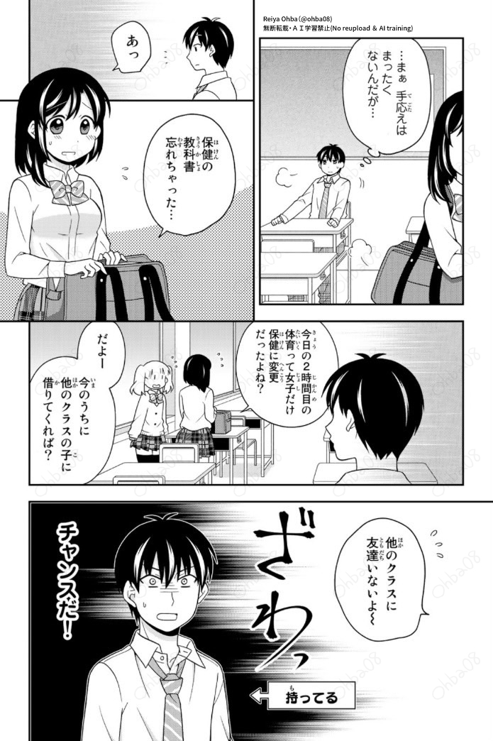 隠れオタクの恋愛戦略(2/3) 