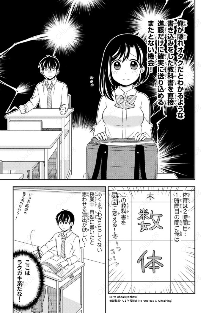 隠れオタクの恋愛戦略(2/3) 
