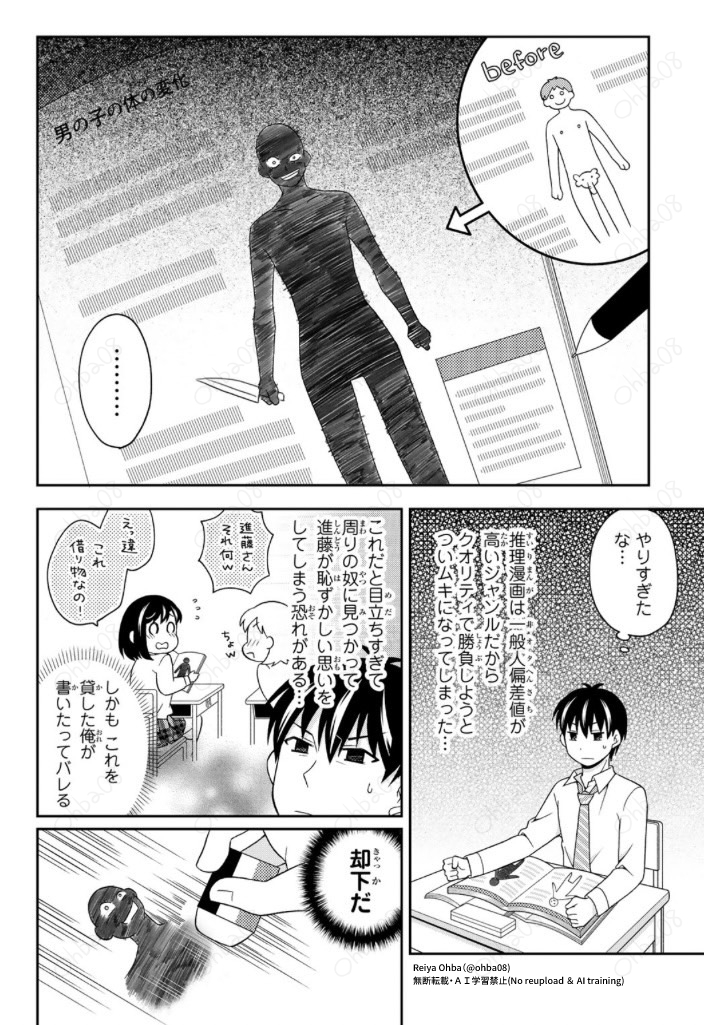 隠れオタクの恋愛戦略(2/3) 