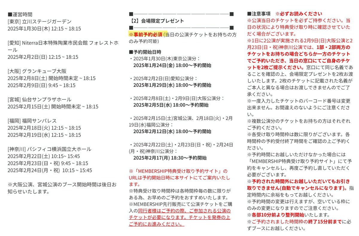 会場限定特典トレカ受取りの予約日時と方法✍️ ・事前予約必須
