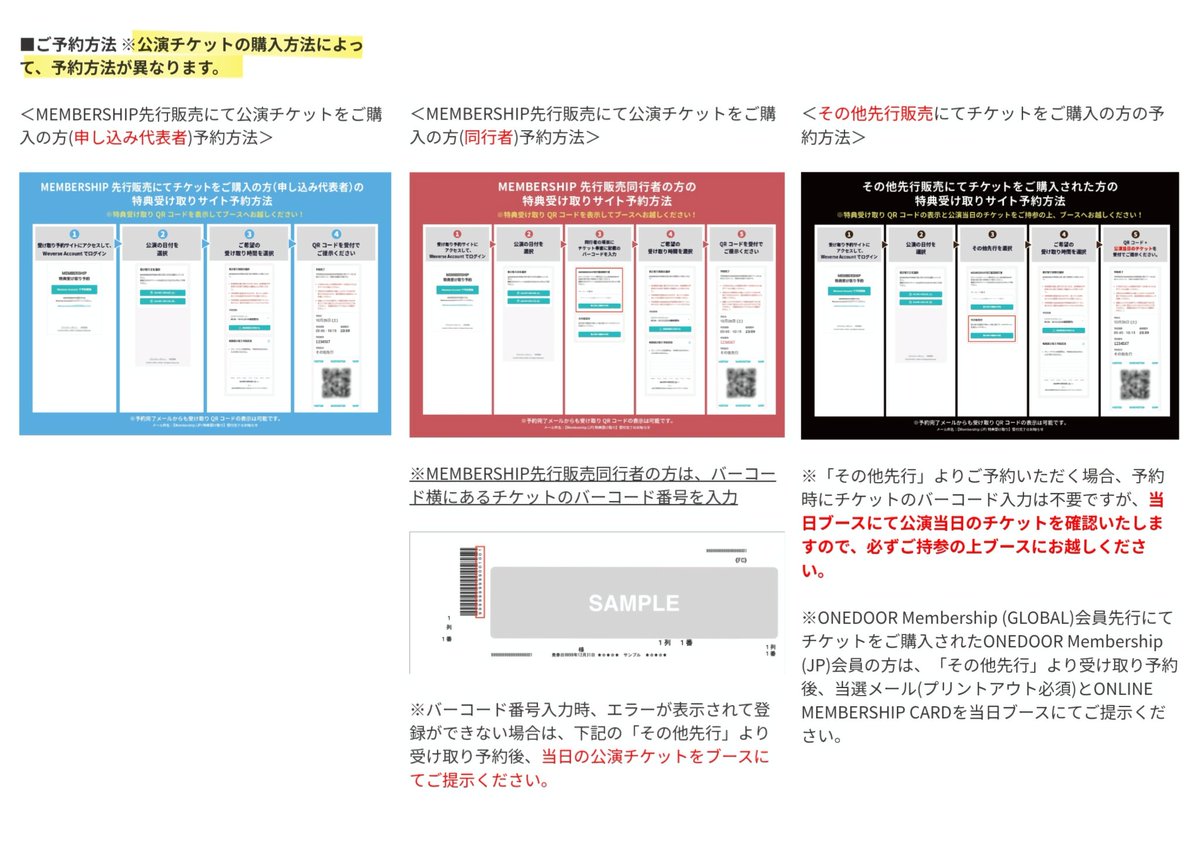 会場限定特典トレカ受取りの予約日時と方法✍️ ・事前予約必須