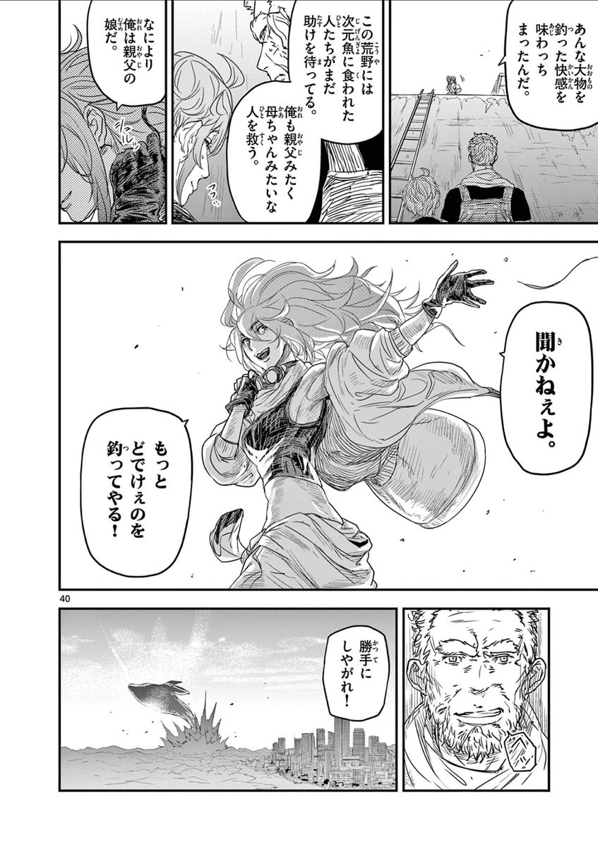 巨大魚を釣り上げて食い尽くされた文明を取り戻そうとする話(11/11)
#マンガが読めるハッシュタグ
#漫画が読めるハッシュタグ