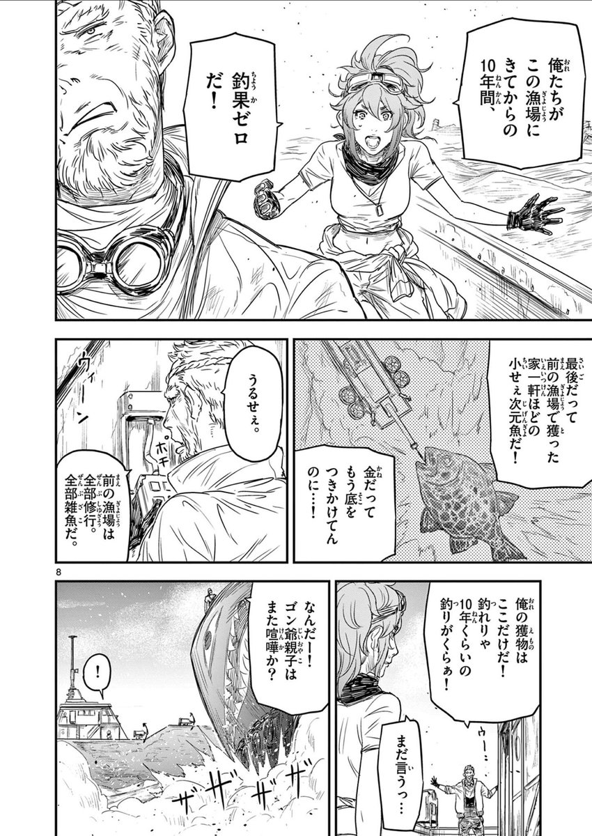 巨大魚を釣り上げて食い尽くされた文明を取り戻そうとする話(3/11)
#マンガが読めるハッシュタグ
#漫画が読めるハッシュタグ