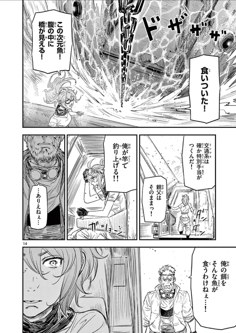 巨大魚を釣り上げて食い尽くされた文明を取り戻そうとする話(5/11)

#マンガが読めるハッシュタグ
#漫画が読めるハッシュタグ 