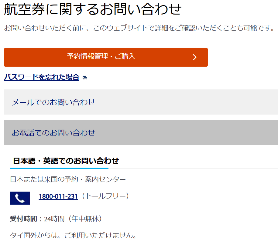 naraya_store's tweet photo. バンコク発のANAの特典航空券予約変更は2025年入っても大変だ。NHの人からの話でタイ国内にいる場合、1800-011-231（トールフリー）で日本語選択すれば24時間いつでも対応してくれて、実際につながったのがタイ時間の朝8時で、30分待ちだった。。タイにいる人で予約を変更したい人はお試しください。 https://t.co/myPMR809fL