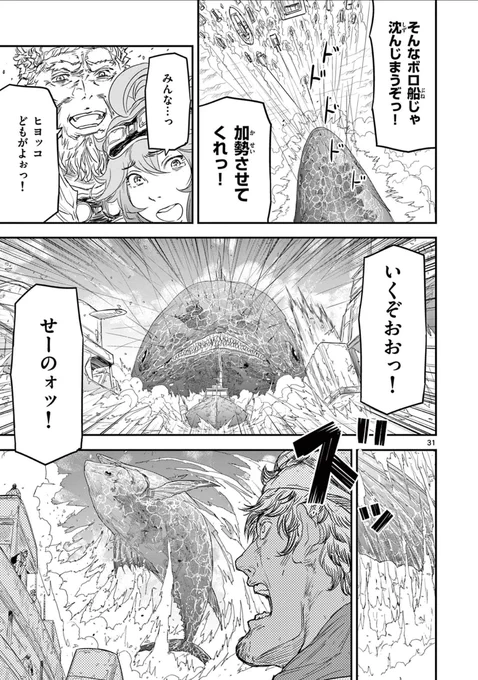巨大魚を釣り上げて食い尽くされた文明を取り戻そうとする話(9/11)

#マンガが読めるハッシュタグ
#漫画が読めるハッシュタグ 