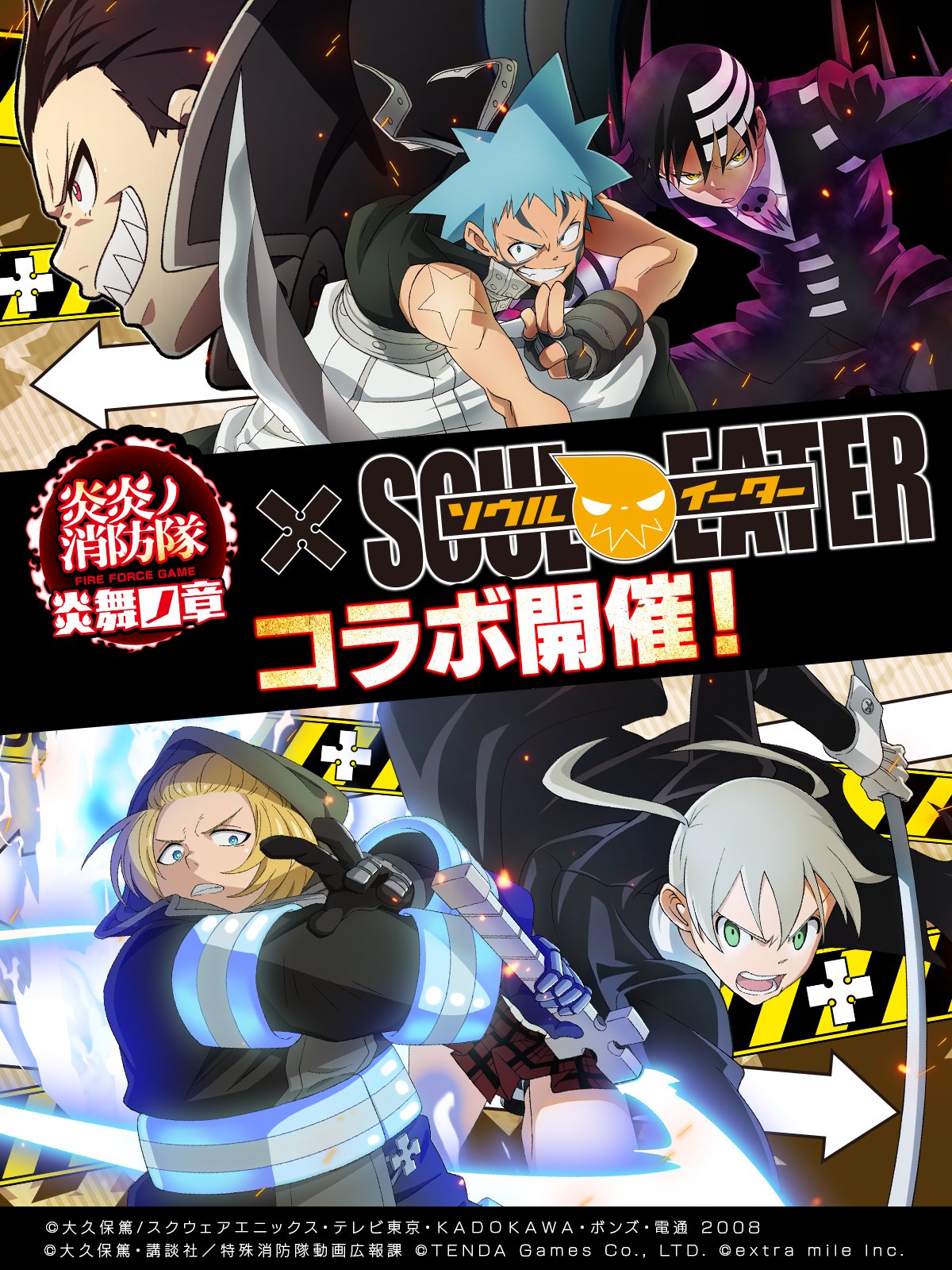 炎炎ノ消防隊 炎舞ノ章』×アニメ『ソウルイーター』コラボ開催