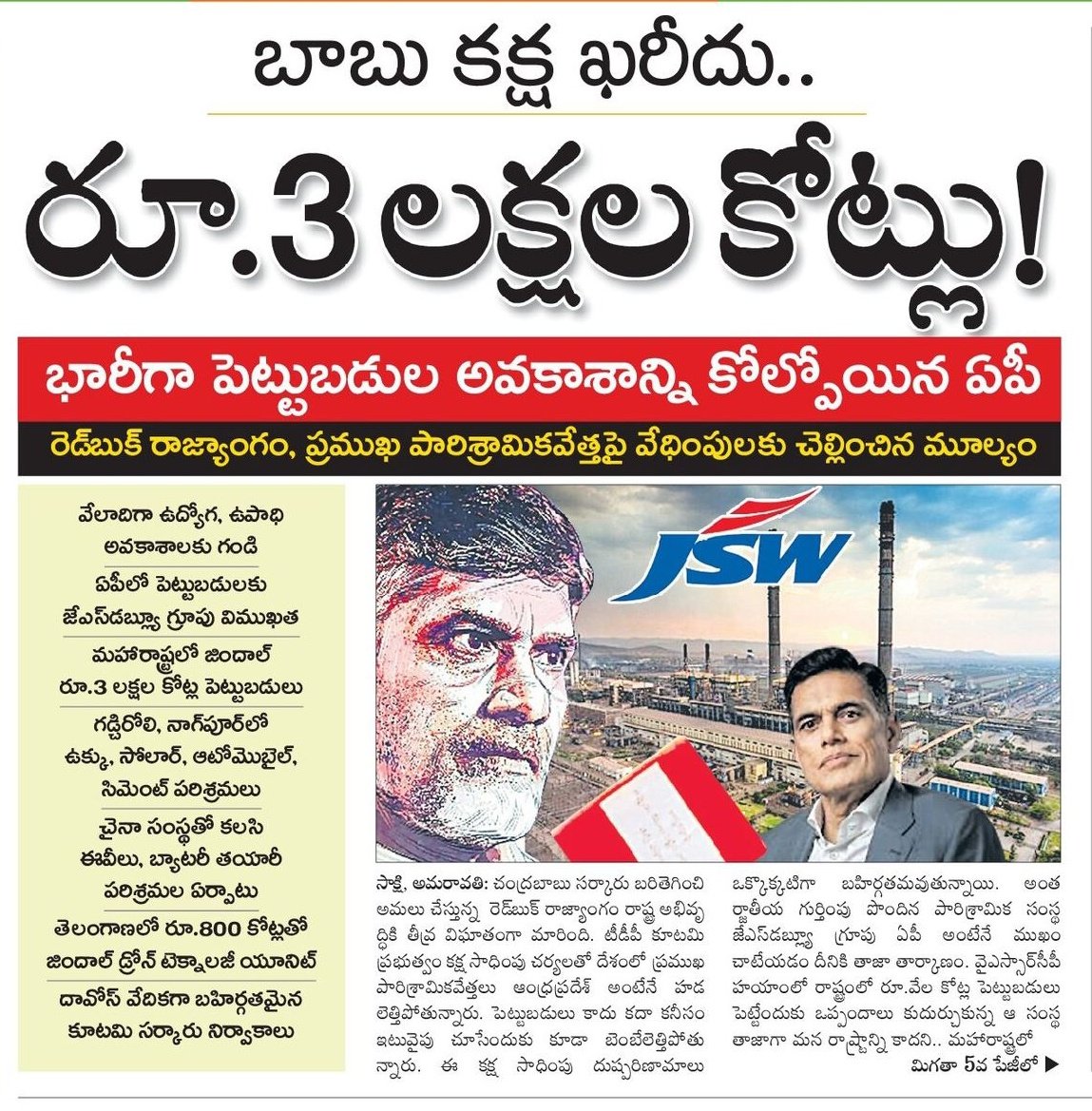 ysj_bhargav's tweet image. జిందాల్ పై నిందలు వేసి, ఆంధ్రప్రదేశ్ నుంచి తరిమేశారు..

బాబు కక్ష ఖరీదు 3 లక్షల కోట్లు 💔

#SaveAP #Jindal