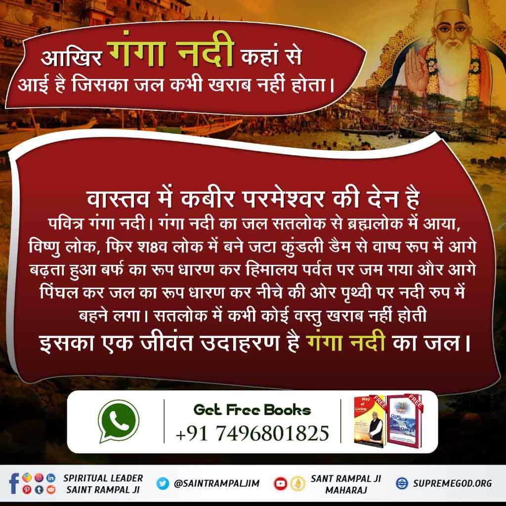 #गंगा_ही_का_पानी_निर्मल_क्यों

Secret Uncovered By Sant RampalJi