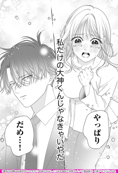 クールで硬派な同期を誰にも奪われたくなくて…
(1/3)
▼続きはこちら
https://t.co/EgcmqhVjmf

#漫画が読めるハッシュタグ
#コミックフェスタ
#ComicFesta 