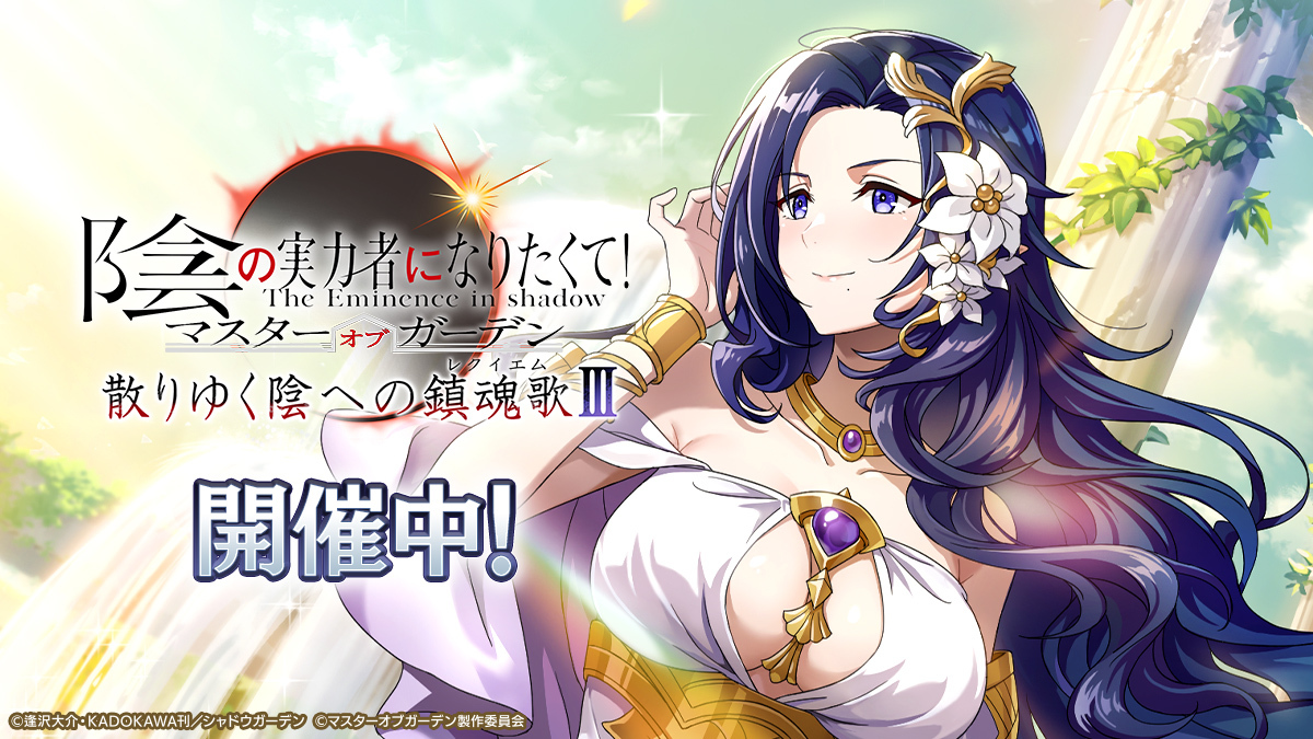 外典第3章 開幕！】 外典『散りゆく陰への鎮魂歌Ⅲ』開幕！ スタミナを