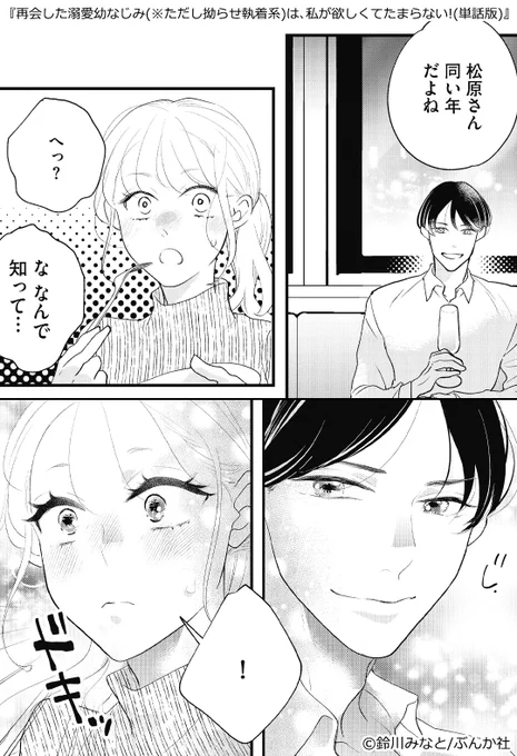合コンで出会ったイケメンがなぜか私のことを知っていて…
(1/3)
▼続きはこちら
https://t.co/t8LfbyNHIx

#漫画が読めるハッシュタグ
#コミックフェスタ
#ComicFesta 
