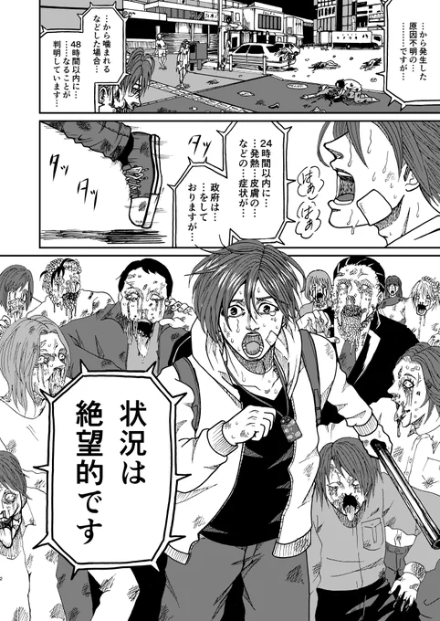 ゾンビがうごめく世界で、お母さんのために頑張るお話

 #マンガが読めるハッシュタグ  #漫画が読めるハッシュタグ 