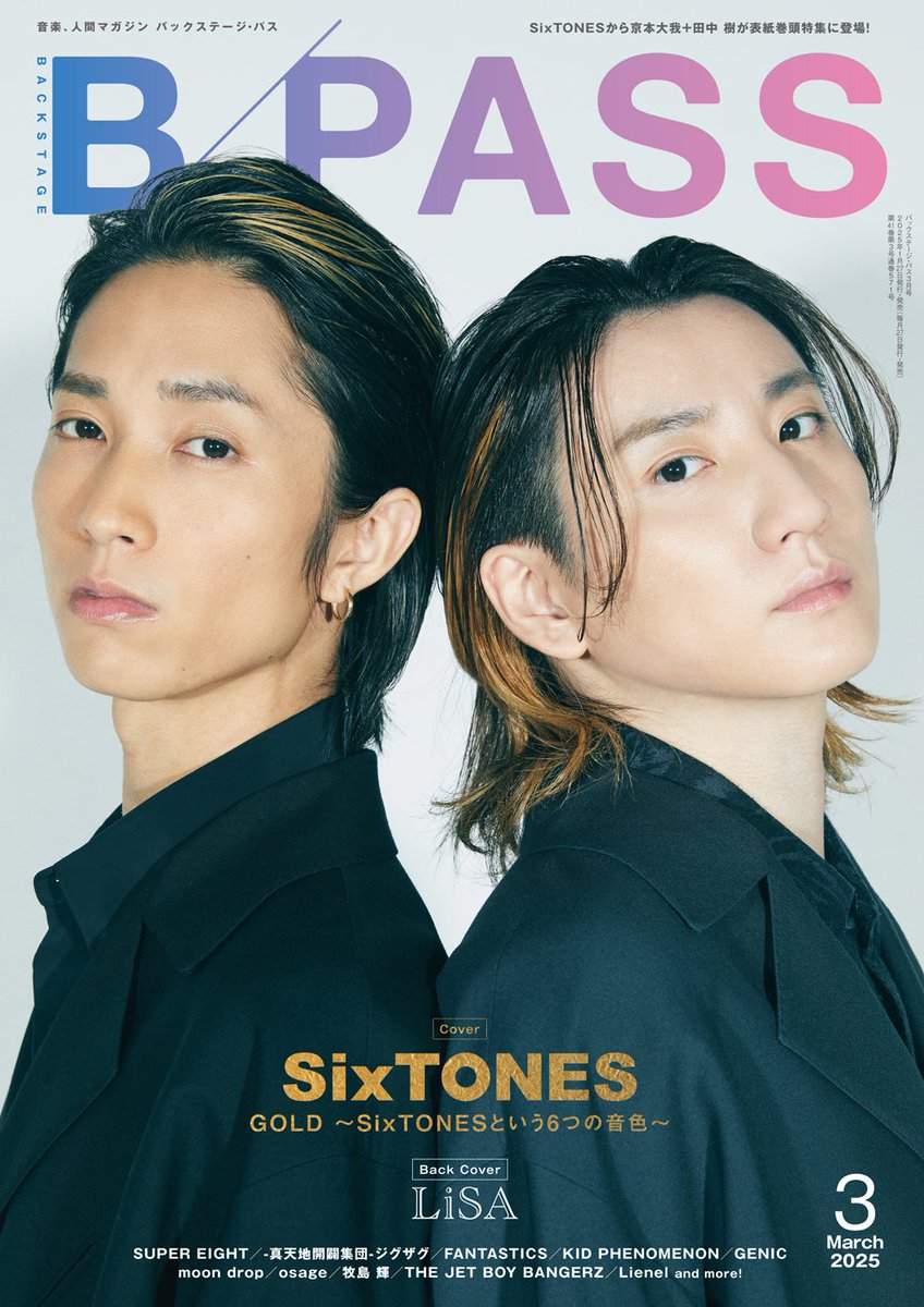 SixTONES京本大我＆田中樹 新アルバムに込めた想いとは💭 「BACKSTAGE