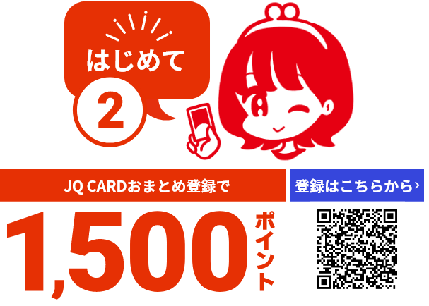 jrkyu_po's tweet photo. ②エントリー&JQ CARDをはじめておまとめ登録で抽選で1万名さまに💰1,500ポイント💰プレゼント!
エントリーは1月29日まで!
▼エントリーはこちら
https://t.co/YyexGJKzVz
#つながるJR九州キャンペーン
#JR九州 #JRキューポ #JQCARD https://t.co/6rF0o7vsU0