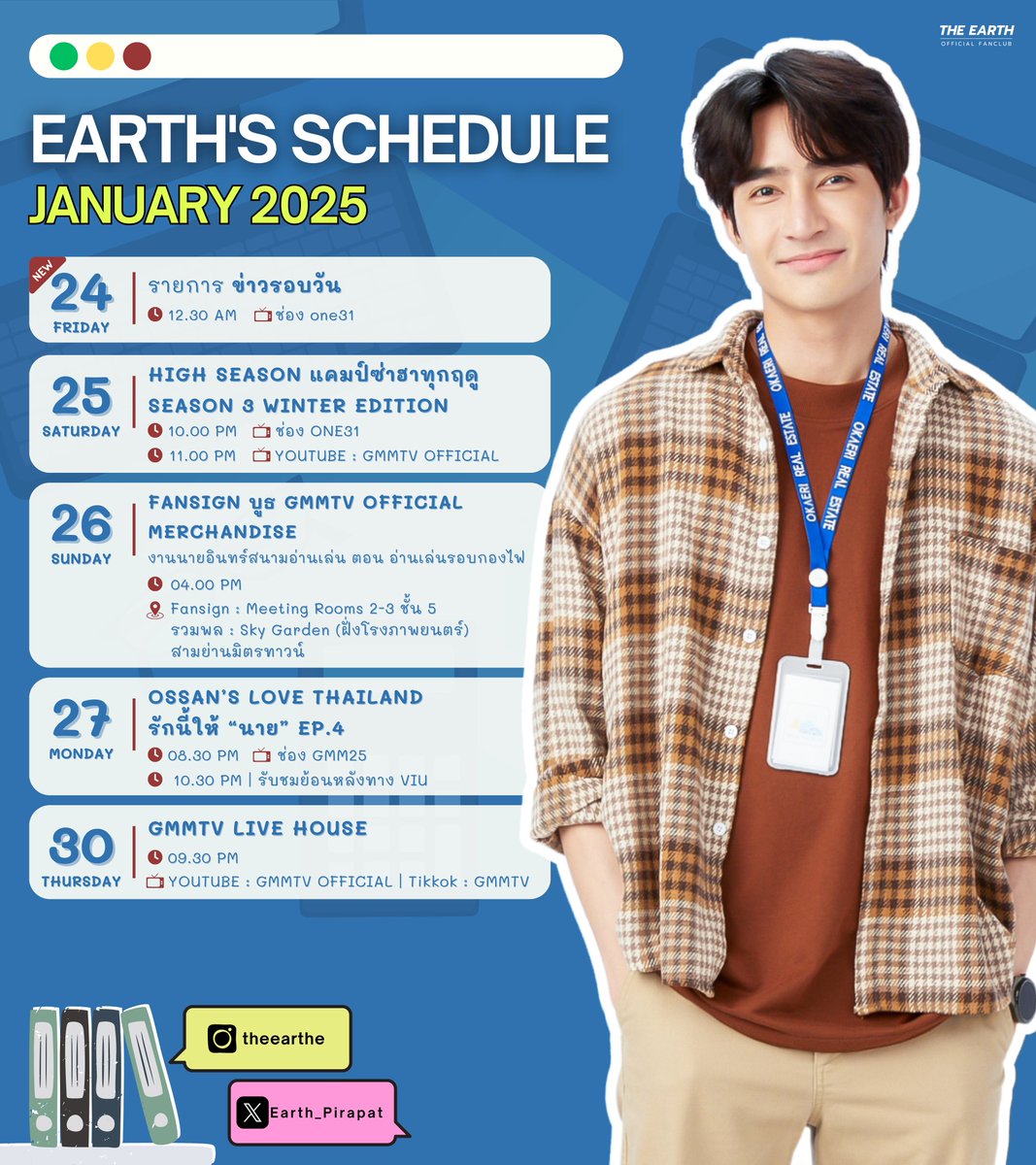 EarthOfficialFC's tweet photo. อัปเดตตารางงาน 🗓 #EarthSchedule
 - เอิร์ท พิรพัฒน์ -
ประจำเดือน มกราคม 2568
 
*ตารางอัปเดตจากปัจจุบัน หากมีงานเพิ่มเติมจะอัปเดตให้ทราบภายหลัง*

Update Work Schedule 🗓
 - Earth Pirapat -
Schedule For January 2025

*Noted : Schedule is updated from present. If there is more additional work, we will update you later.*

Earth Pirapat 
@Earth_Pirapat #EarthPirapat #ชาวโลก