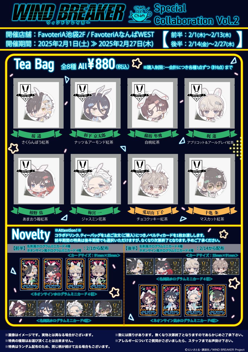 WIND BREAKE　グッズ　非売品　限定品 セガのお店限定オリジナルグッズがもらえる！！「WIND BREAKER