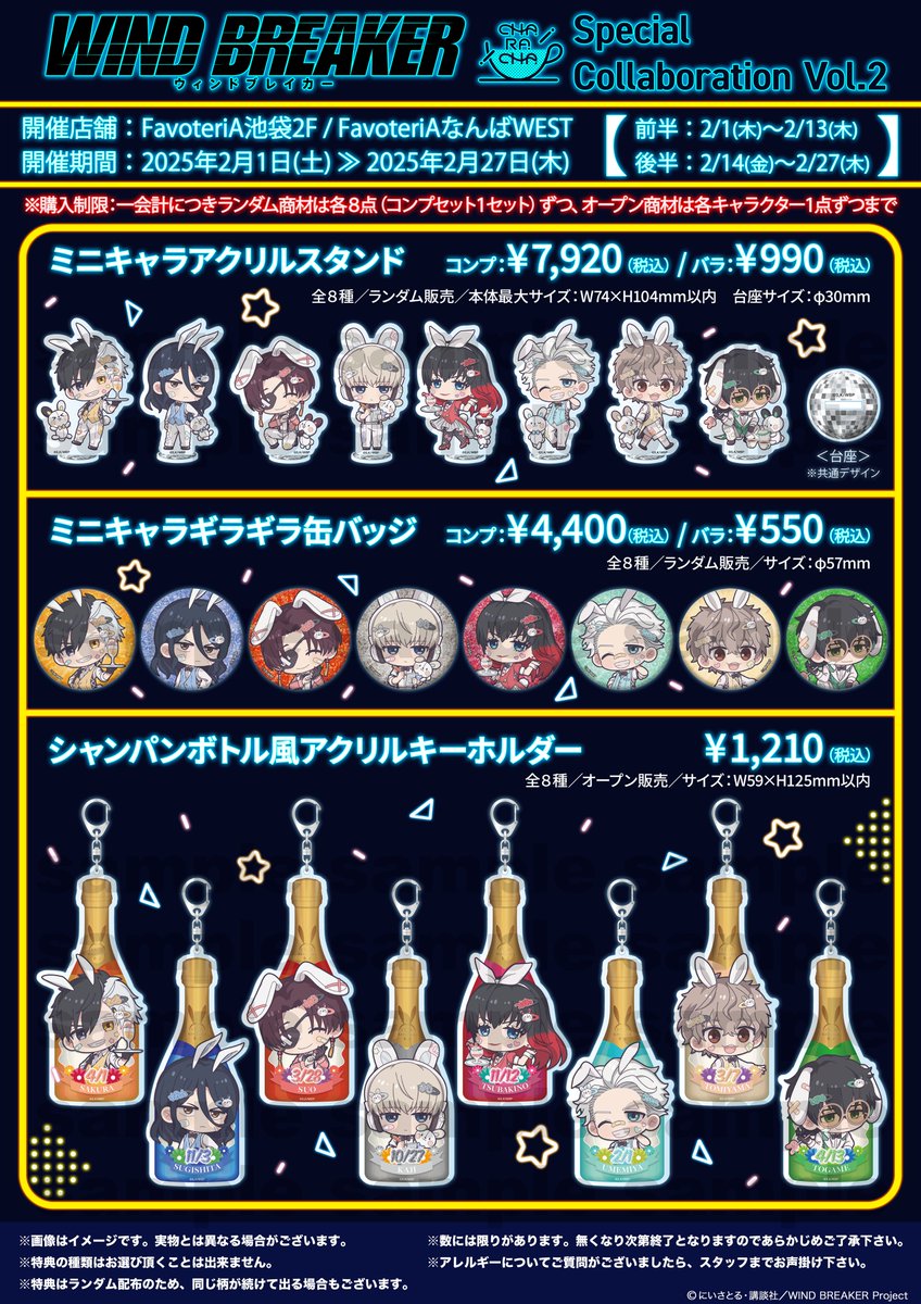 コラボドリンク、ノベルティ、コラボグッズの情報も公開されました！