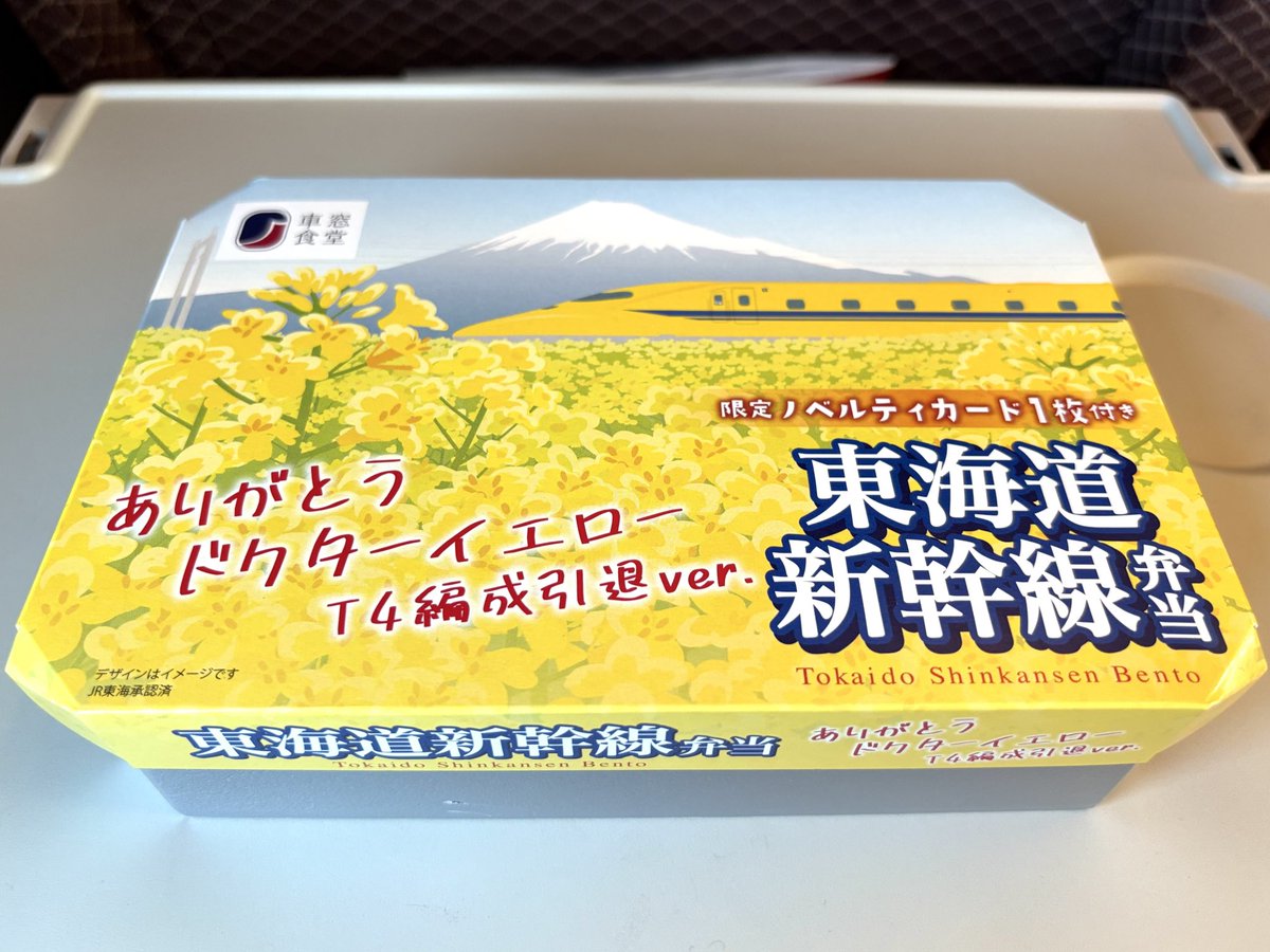 東海道新幹線弁当 ドクターイエロー T4編成引退ver. 限定カード