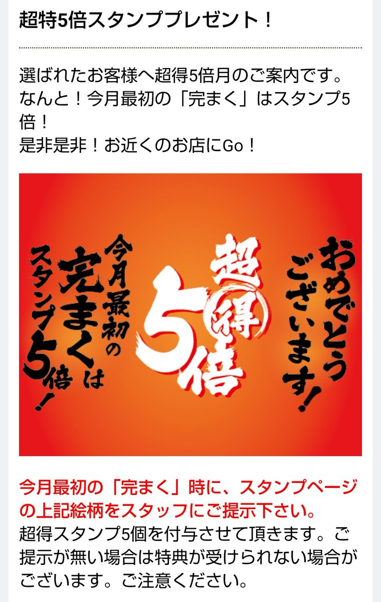 完まくスタンプ5倍に気付き町田商店、が、、絵柄をスタッフに提示し