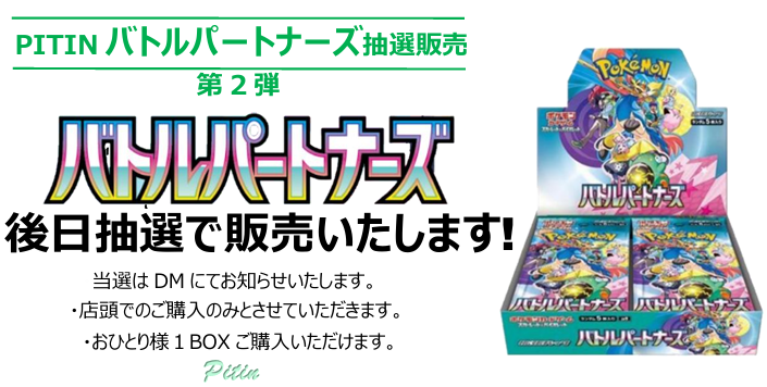 日頃からのご愛顧に感謝いたします。 お問い合わせのつづく《バトル