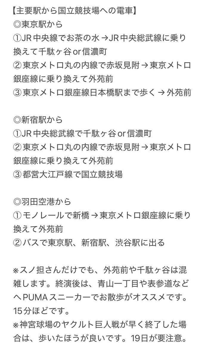 dzWgzdAxFy93221's tweet photo. 超弱小アカウントで呟いても、、、と思いつつ。
国立競技場から徒歩数分の場所で働いています。
JR運休は、ホテルの場所に気をつければ大丈夫です。むしろ、19日の神宮球場ヤクルト巨人戦が注意です！
電車経路と競技場周辺事情まとめてみました＆競技場の案内板撮影してきました。
#SnowMan https://t.co/52IpZ3BoS6