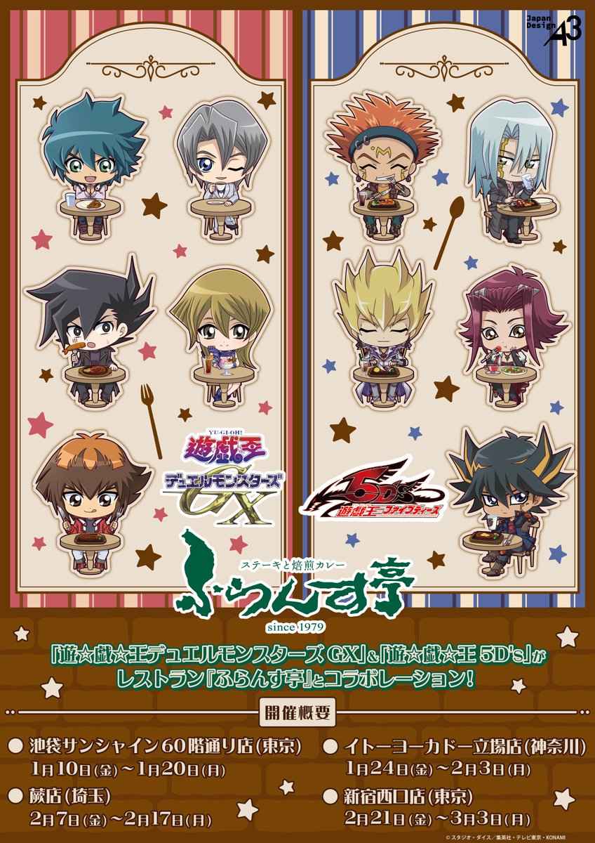 🎉明日から開催🎉／ 『遊☆戯☆王デュエルモンスターズGX』 ＆『遊