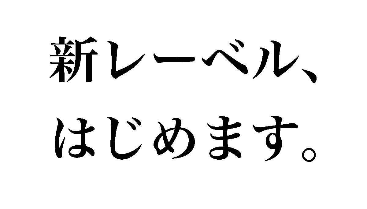 uchikubigokumon's tweet photo. 突然ですが。このたび、新レーベルを立ち上げます！
いっしょに働いてくれる人を数名、募集いたします！

この新レーベルは、打首獄門同好会と長年契約関係にある（株）LD&K内に立ち上げます。
レーベルの長は暫定的に、バンドと兼業で大澤敦史が務めます。
名前はまだありません。これからじっくり、イチから作っていく新レーベルです。

まず、どういった人材を集め、どんなレーベルにしたいと思っているのか、ご説明します。

主要な業務は、日々の事務、とライブに帯同しての現場スタッフ業務です。ここまでは普通です。
ただ、この新レーベルでは社員が「もうひとつのスキル」を持つ事を目指していこうと思います。
そのスキルとは、音楽・映像・デザイン等の、なんらかの「クリエイティブなスキル」です。

20年と少し前を境に、音楽業界は大きな変化を求められるようになりました。
最も大きな引き金が、インターネットの普及。
ならびにテクノロジーの発展。PCやスマホひとつで総クリエイターともなり得る時代の到来。
そして音楽業界に限った事情として、CD中心の時代の終焉、結果として市場の経済的規模の縮小。

テレビ・ラジオ・雑誌という限りある情報発信枠をいかに得るか、が肝要だった時代に代わり、
インターネットにより無限に開放された場で、誰もがコンテンツ主となり得る時代が訪れました。
もはや「コンテンツに乗れるか」または「コンテンツを作れるか」双方の力が問われる状況です。
ただし、業界の規模自体は縮小傾向。限りある時間と労力を有効な選択肢に注がねばなりません。
まさに「少数精鋭」を成すことが求められています。

バンド・アーティストも少なからず、この時代に応じたアップデートを模索していると感じます。
そして実際、時代に順応した方法論を確立し、成果を出しているケースも多く目にしてきました。
ただ、長年バンド・アーティストのパートナーを務めてきた「会社」側も同様であるかというと、
正直なところ、未だ多くが1990年代の感覚・やり方から抜け切れていない傾向を感じています。
それも無理もないと言えば無理もない、そのくらい大きな変化があったことは事実ですので。
しかし本来、時代や世情の変化に応じた戦略は「会社」側が率先して講じていかねばなりません。
そこを任せられなければ、アーティスト達が「音楽に専念できる」環境を確立できないからです。

自分はこれまで、おおよそバンドでやりたい事は実現できてきました。そしてもういい歳です。
これからの若い才能達のために、何かを残してバトンを渡す事を意識すべき頃合いかと思います。
ですので、バンドやアーティストにとっての最高のパートナー作り、自ら模索する事にしました。

この考えと試みに賛同してくださる方、ぜひ参加をご検討いただけると嬉しいです。

特に「元々長らく音楽活動をしていた」「専門の学校に通い専門的なスキルを身につけていた」
そのような経歴を持つ方の目に、この話が留まらないかと期待しています。
「それ1本で食っていけるか否か」の0か100かを強いられ、結果その道から遠ざかってしまった、
そういう人は少なくはないだろうと、長年のバンド活動での様々な交流・経験から感じています。
自分はかねてから、いったん芸術の道を志した人達にもっとその業界で働いて生活をしてほしい、
と感じていました。しかし実際は、あえて離れた世界に行ってしまうケースがとても多い。
今や需要があります。そのスキルを活かす仕事があります。興味を持っていただけると嬉しいです。

もちろん「今のところ該当するスキルは無いが、身につける」という意思でのご応募も歓迎です。
実際、当バンドのVJ担当者も、昨年の「ショート動画コンテンツ」担当者も、就任した当初は
該当職務に関するスキルをほぼ持ち合わせていない状態からのスタートでした。
おおいに困難は予想されますが、それでも我こそはという方、ぜひご応募お待ちしております。

応募方法をご説明します。

募集期間の締め切りはあえて設けません。必要な人員が揃った時点で募集を締め切る指針です。
今後、募集の締め切りを告知していない限りは、募集期間中であると考えていただいて結構です。

ご連絡はメールでお願いします。
氏名や連絡先・職歴などお伺いしたい手前、基本、履歴書を添付していただくと話が早いのですが
ただこちらも特殊な募集要項を提示している手前、フォーマットは問いません。
テキスト、動画、静止画、音声ファイル他、必要に応じてご使用ください。
以後、メールのやり取りを経た上で、こちらの関係者との面接を設けたいと考えています。

当面の勤務地は東京都・渋谷区北部を予定しています。
ライブ帯同という業務上、休日は不規則で土日稼働も多く、宿泊を伴う遠出も頻繁に発生します。
待遇については、いかんせん募集の形式上、就業後にお任せする業務内容が多岐に渡り得るため
一定の条件での提示が難しく、恐れ入りますが面接前後の段階で個別相談とさせてください。

ご説明は以上です。ご応募いただける方、こちらのメールアドレスまでご連絡ください。
また、本件に関するお問い合わせについても同様に、こちらのメールアドレスにて承ります。
uchikubi-recruit@ldandk.com

ご応募お待ちしております！

打首獄門同好会
大澤敦史
