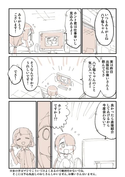 やりがい搾取するエセ業界人 2/7 