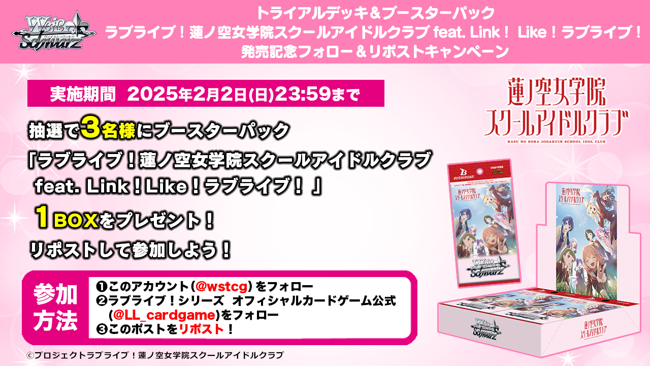 LLE SEC ラブカ ラブライブカードゲーム 蓮ノ空 ピンク箔押し】ラブライブ！オフィシャルカードゲーム PL!HS-bp2
