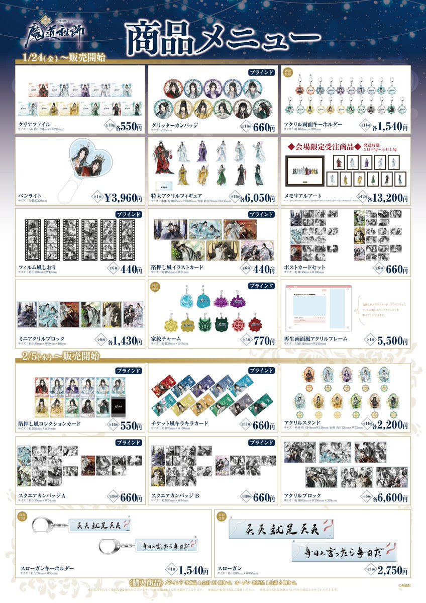 🐰ラジドラ魔道祖師（MiMi）五周年記念展🍶 開催まであと1⃣日🎉 遂に