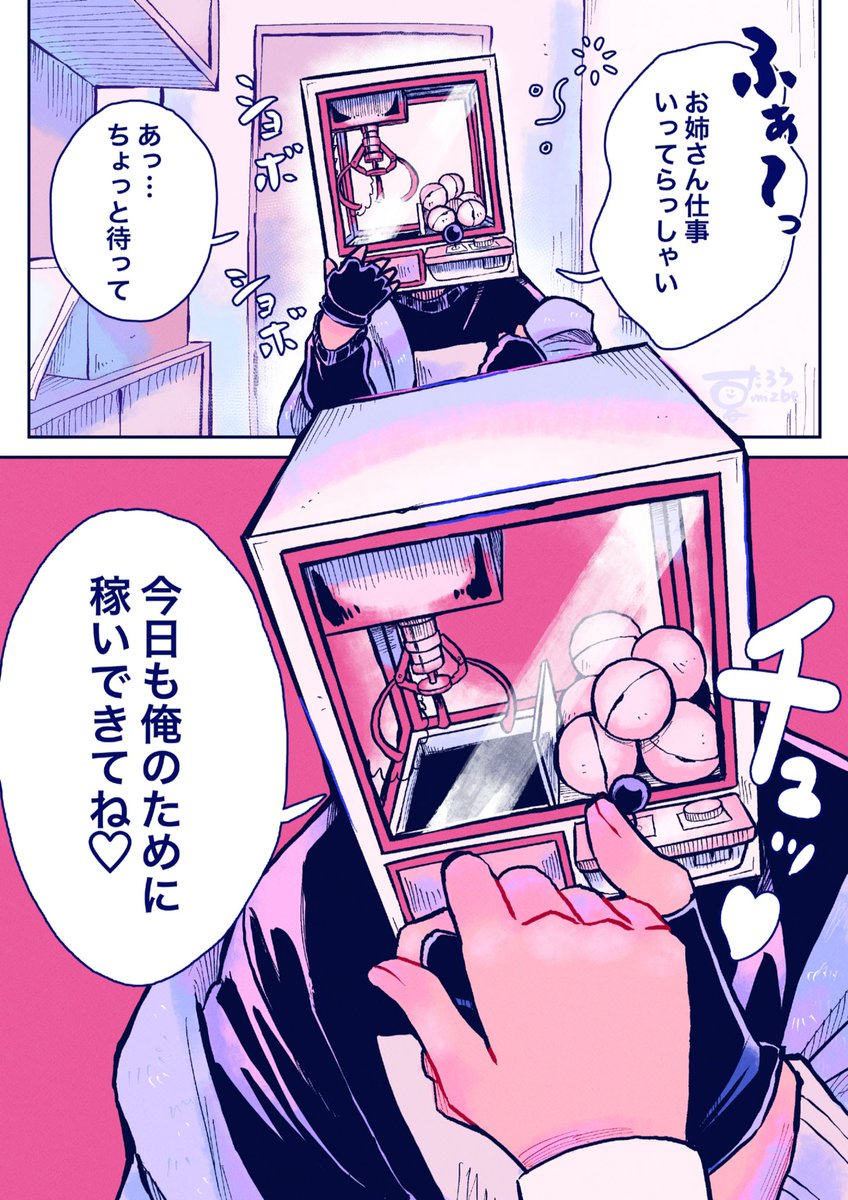 お見送りするクレーンお兄さん
#異形頭 