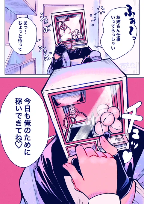 お見送りするクレーンお兄さん
#異形頭 