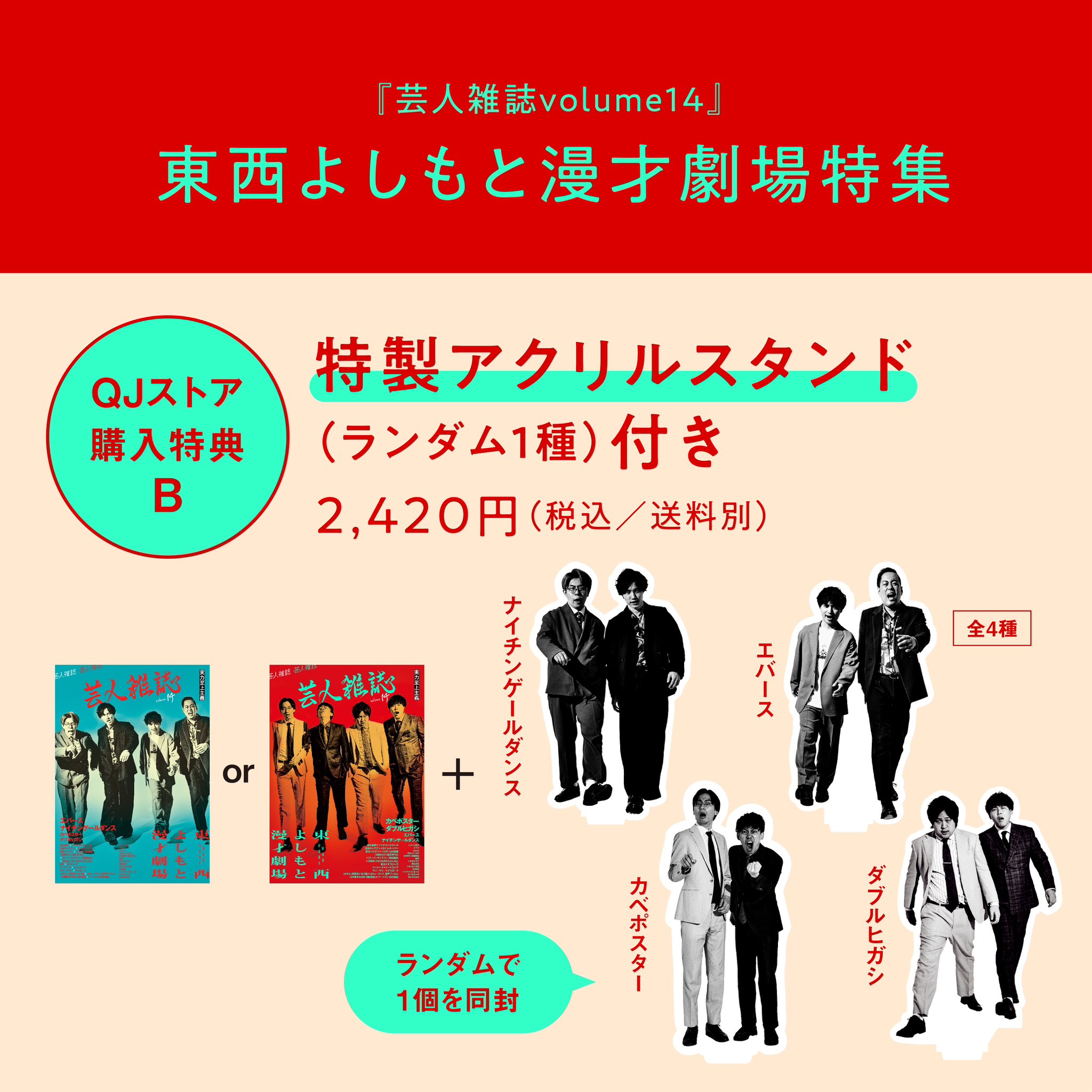 オールマンゲキ 芸人プロフィール帳