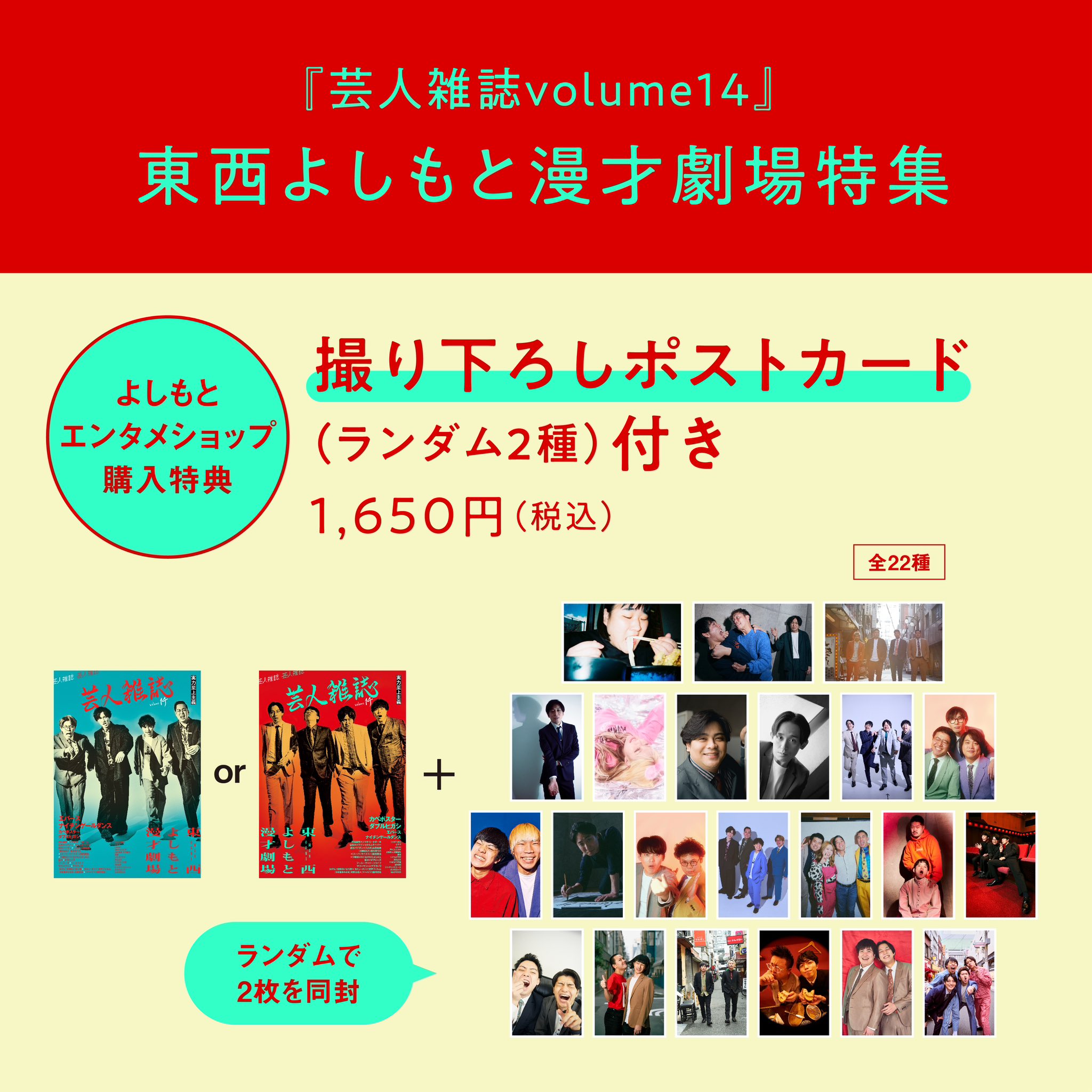最終値下げ】芸人雑誌volume14 例えば炎ポストカード - メルカリ