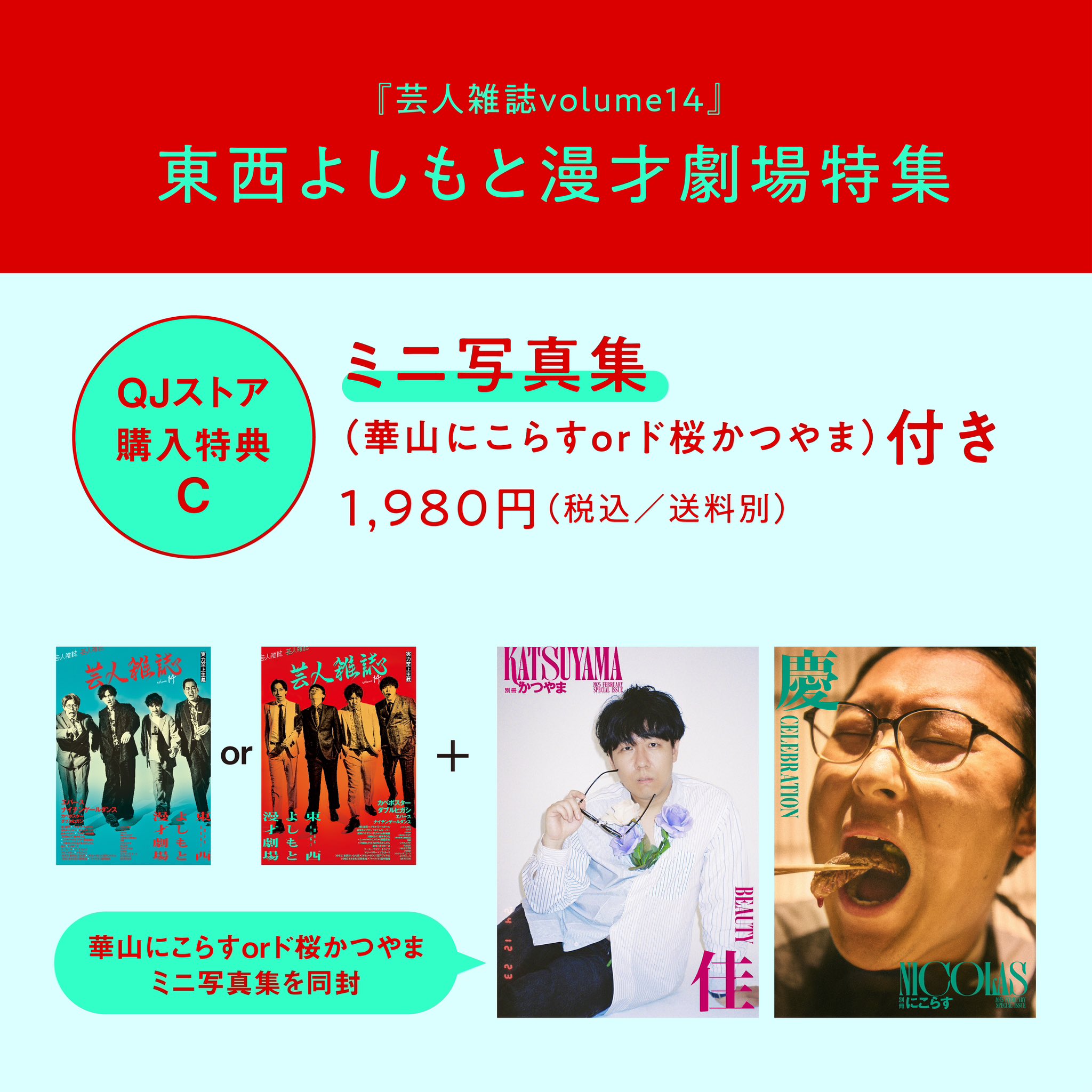 芸人雑誌volume14 例えば炎ポストカード - メルカリ