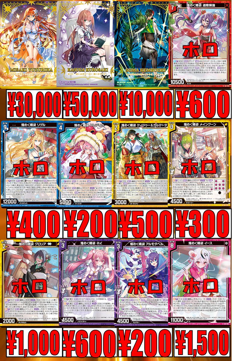 ゼクス 買取表 最新弾買取表作成いたしました!!! 今回はホロが各 ゼクス 買取表 最新弾買取表作成いたしました!!! 今回はホロが各