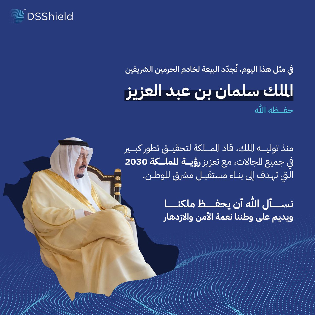 مبايعينك على السمع والطاعة