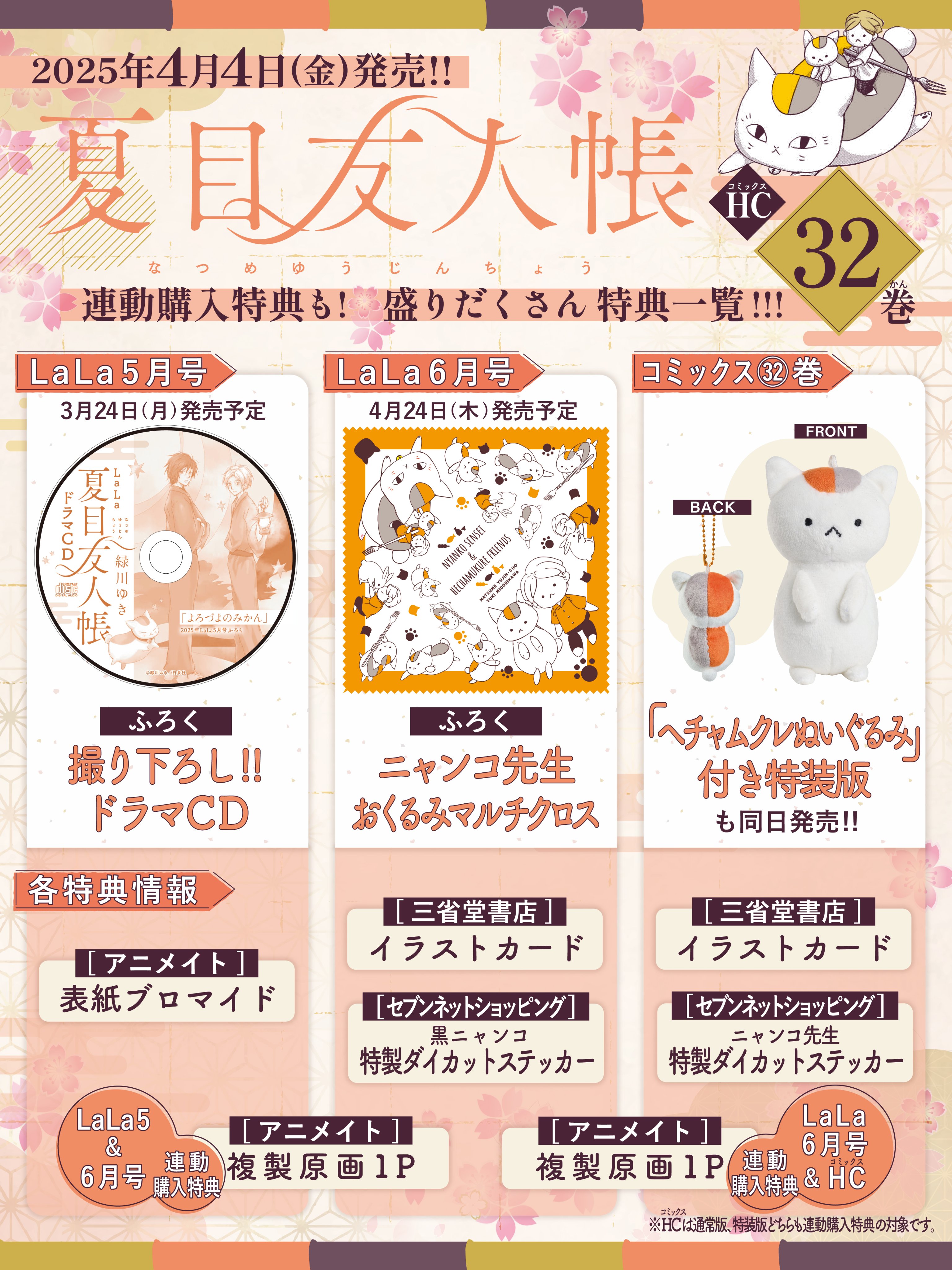 夏目友人帳 公式 on X: 夏目友人帳 公式 on X: