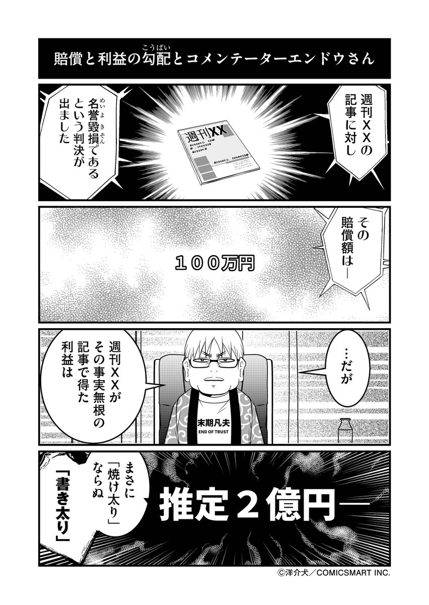 ある名誉毀損記事で週刊誌が敗訴…だがあまりにその勾配はいびつで…。

『反逆コメンテーターエンドウさん』第130話、漫画アプリGANMA!にて更新!(つづきはそちらで)
https://t.co/oV5u3owzwv 